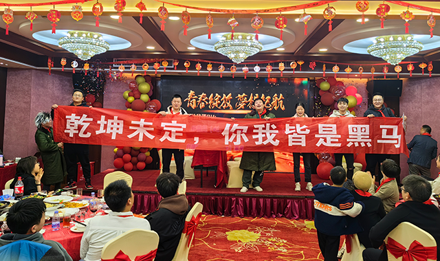 2023赫名視顯年會(huì)主題《始終少年，激情逐夢(mèng)》