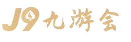 九游會J9.com-官方網(wǎng)站|真人游戲第一品牌