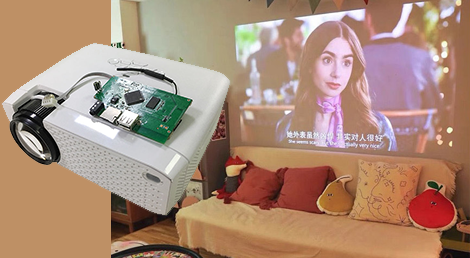 家用投影儀方案開發(fā) 家用投影儀方案開發(fā)