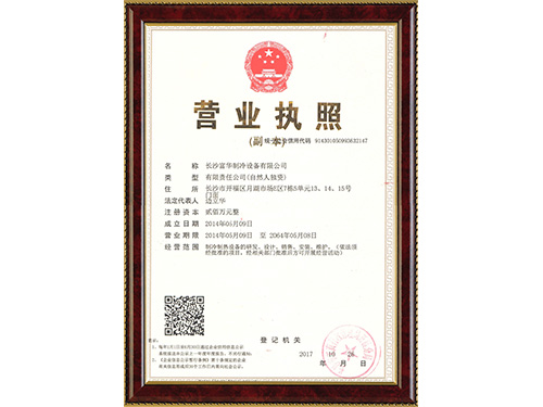 營(yíng)業(yè)執(zhí)照