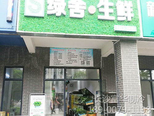 綠舍生鮮