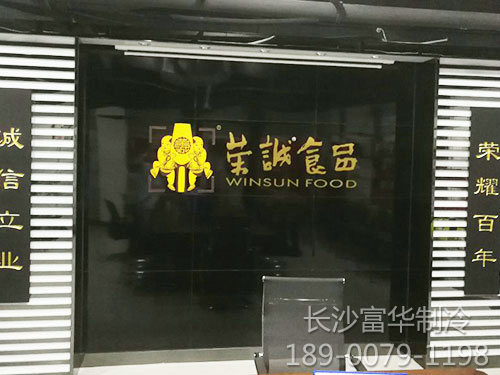 榮誠食品