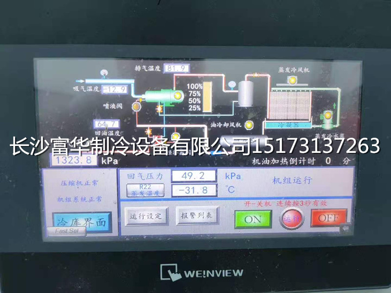 生鮮倉冷庫